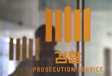 '20년 채울 때까지 버티자'는 검사…엑소더스 계속?[검찰聽]