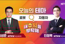 [오늘의 테마] '로봇' VS '자동차'