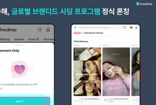 화해, 인플루언서 콘텐츠 마케팅 자산으로 활용…'브랜디드 시딩' 출시