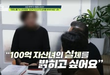 "빚 대신 갚아줄게" 100억 통장 보여준 여성...엄마 전재산 털렸다