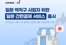 카페24, KG이니시스와 K-브랜드 일본 진출 지원 협력
