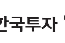 한국투자밸류운용, 손익차등형 '한국밸류 K파워2 펀드' 출시