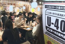 "영포티 서럽네" 40세 이상 입장 불가...일본 술집 늘어난 이유