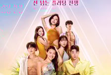 더 솔직하고 과감해진 '솔로지옥5', 드디어 첫 공개