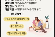 대전 대덕구 "도서관에 없는 책, 동네서점에서 빌려보세요"