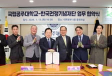 "UN참전용사 후손 학업 돕는다" 공주대, 한국전쟁기념재단과 협약