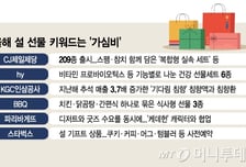 "명절 대목 잡아라"…올해 설 선물 키워드는 '실속·가심비'