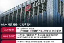 해킹 후폭풍…통신3사 공공사업 '빨간불', ISMS-P 갱신 지연