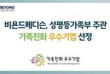 턱관절 장애 DTx 개발사 비욘드메디슨, '가족친화인증기업' 선정