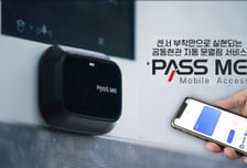 모바일로 공동현관 간편 출입…비전아이, '조달청 혁신제품' 인증