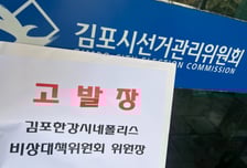 김포 국민의힘, '시장 비방' 현수막 시위 차량 고발