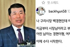 "형이라 불러" SNS '반말 소통'하려던 구리시장...'과거 파묘'에 결국