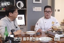 임성근, 거짓말까지? 음주운전 3번 아닌 '4번'...구금된 적도 있었다