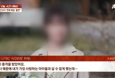 "가정 무너뜨린 상간녀가 연애 예능에" 폭로...제작진은 손배소 검토