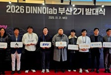 디노랩 부산 2기·경남 3기 출범…지역 첨단 혁신 생태계 '연결' 나선다