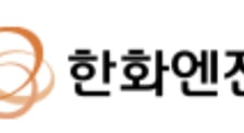 "한화엔진, 수급 불균형 속 성장 이어갈 것…목표가 상향"-SK
