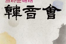 크라운해태, 16개 도시에서 임직원 '국악공연' 연다