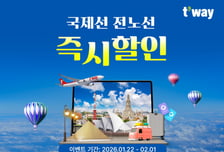 티웨이항공, 국제선 전노선 선착순 특가 할인…유럽 편도 30만원대