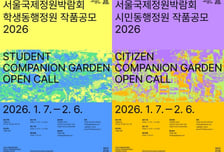 "서울숲에 내 정원을"…서울국제정원박람회, 학생·시민정원 공모