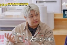 윤남노 "중1 때 母 암 판정 보험금으로 요리학원 등록"…가정사 고백