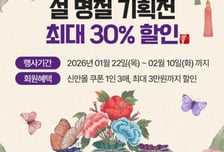 신안1004몰, 설 명절 맞아 상생 할인·AI 혁신으로 새 도약