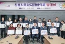 의료·요양·돌봄·주거까지…시흥시 '통합돌봄' 지원협의체 출범