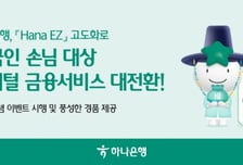 하나은행, 외국인 전용 'Hana EZ' 앱 강화