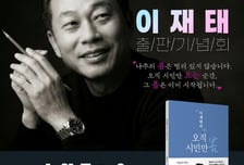 이재태 도의원, 31일 출판기념회서 나주시장 출마 선언