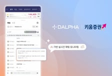 달파, 키움증권 '영웅문S#'에 채팅 AI 모니터링 솔루션 공급