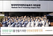 한국타이어, 안전 문화 확산 위한 '안전보건경영 선포식' 개최