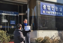 경찰, 이혜훈 '아파트 부정청약 의혹' 고발인 조사