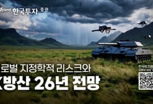 한투證, '코스피 5000P 시장의 주역' 방산 특집 라이브 방송 진행