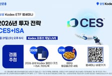 "CES에서 얻은 아이디어" 삼성운용, 투자전략 웹세미나