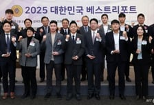 '2025 대한민국 베스트리포트' 시상식 성황리 개최