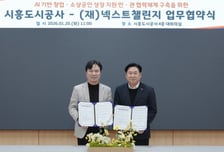 시흥도시공사, AI 기반 창업·소상공인 성장판 키운다