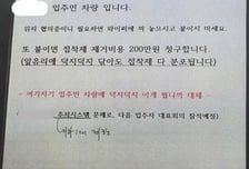 "주차 딱지 또 붙이면 200만원 청구"…어느 입주민의 경고