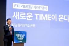 타임폴리오 'TIME'으로 ETF간판 바꾼다…"수수료 이상의 가치 제공"
