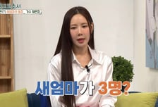 채은정 "의사 아빠 재혼에 새엄마 3명, 가정폭력에 극단적 생각도"