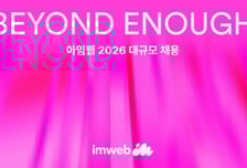 "입사시 전원 기본급 20% 인상"…아임웹, 파격조건 걸고 채용