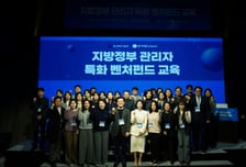 지방 벤처펀드 담당 전문성↑…한국벤처투자, 대전서 교육 진행