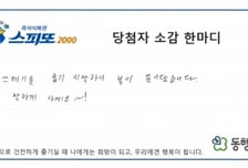 "쓰레기 줍고 복이" 20억 대박..."착하게 사세요" 당부한 복권 당첨자