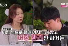 '어장관리' 옥순 "난 희망고문 안 하는 성격"…3MC "기억력이 좀"