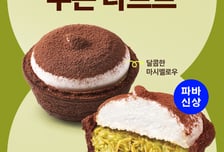 "두바이 초콜릿, 이제는 타르트로"…파리바게뜨, '두쫀타르트' 출시