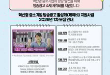 방미통위 "중소기업·소상공인 방송광고 제작비 지원"