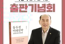 박형덕 동두천시장, 2월1일 '동두천 미래전략' 출판기념회 개최