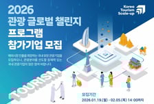 K관광 스타트업 해외로…씨엔티테크, 보육사업 참여기업 모집