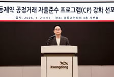 광동제약 "공정거래 자율준수 프로그램 강화…윤리 문화 정착"