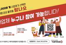 제주 '탐나오', 출범 10주년 판매액 106억 돌파