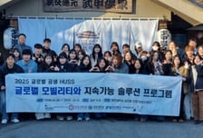 광운대 HUSS사업단, 일본서 '이동·지속가능성' 지역재생 해법 찾다