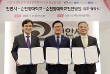 순천향대, 천안·아산시와 시민 건강증진 업무협약 체결